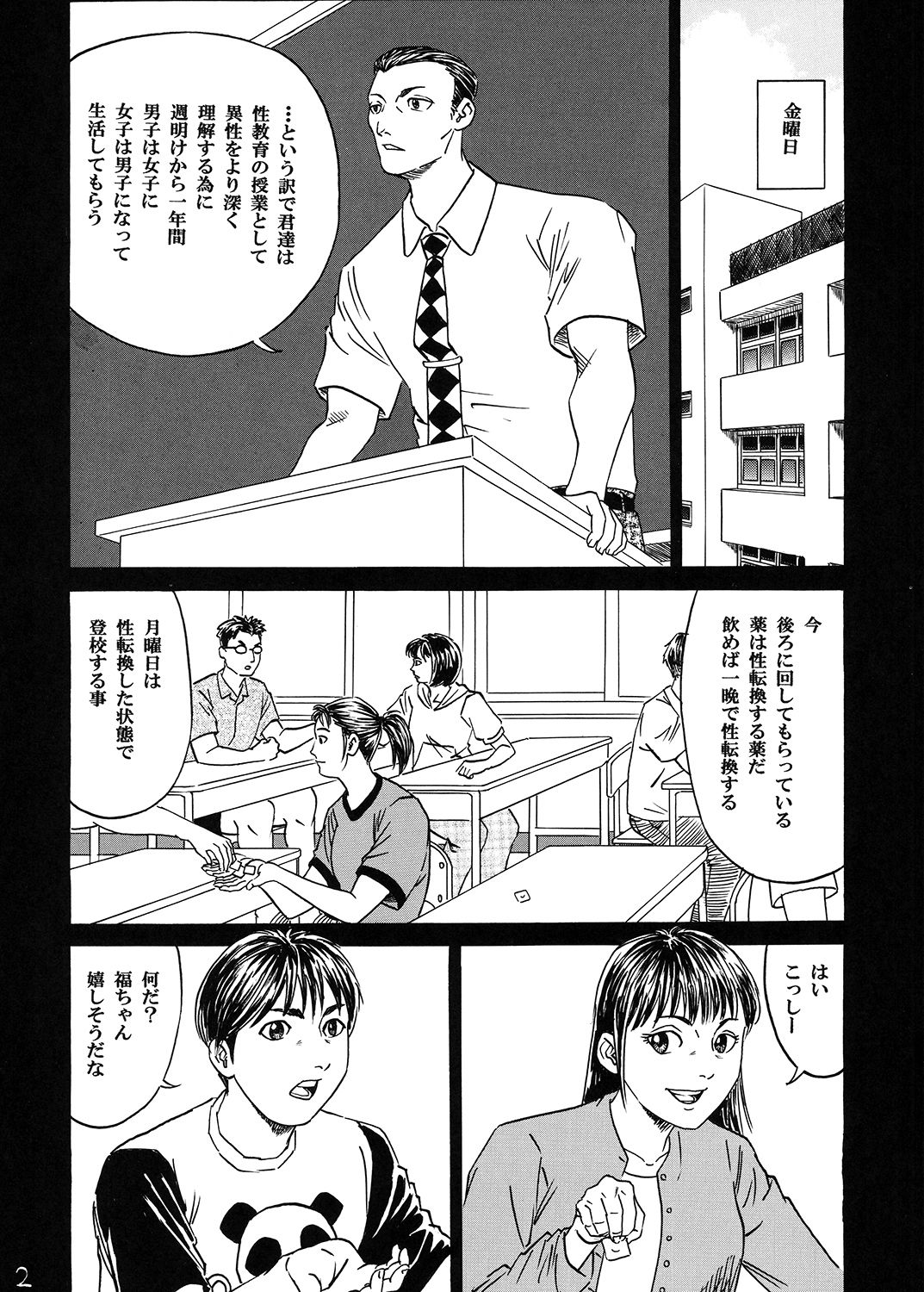 新しい性教育1 サンプル2ページ目