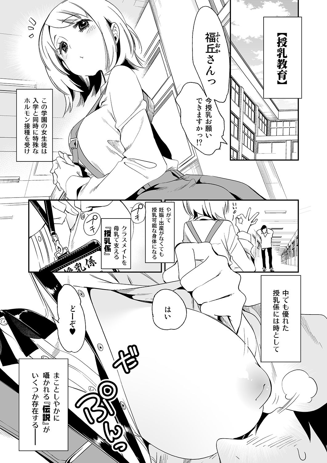 すいーとみるくを召し上がれ2 サンプル1ページ目