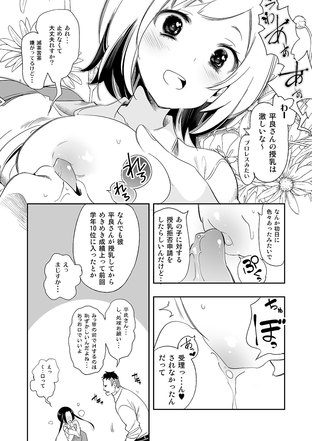 すいーとみるくを召し上がれ2 サンプル3ページ目