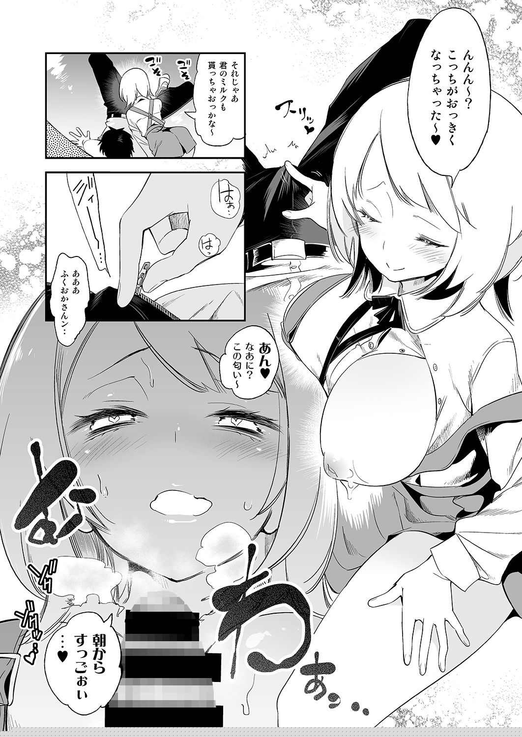 すいーとみるくを召し上がれ2 サンプル4ページ目