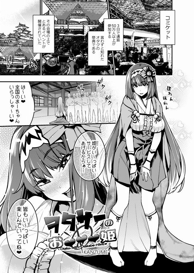 ヲタサーのお？？？姫 サンプル1ページ目