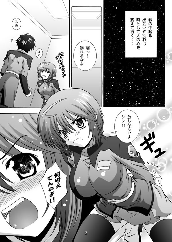 STAGE.6ルナマリアの歌声3【機動戦士ガンダムSEED DESTINY】 サンプル1ページ目