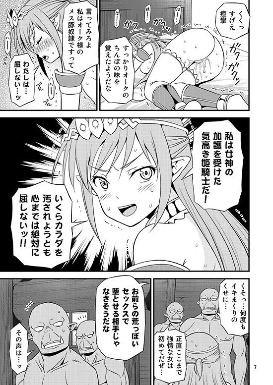 絶対に堕ちない姫騎士エルフ VS どんな女でも堕とすオーク軍団 サンプル1ページ目