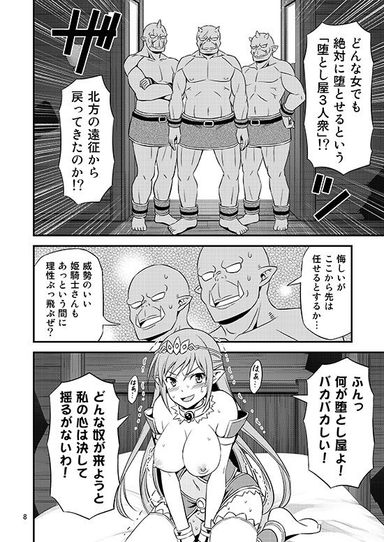 絶対に堕ちない姫騎士エルフ VS どんな女でも堕とすオーク軍団 サンプル2ページ目
