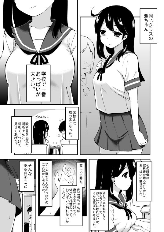 自撮り好きの潮ちゃん サンプル1ページ目