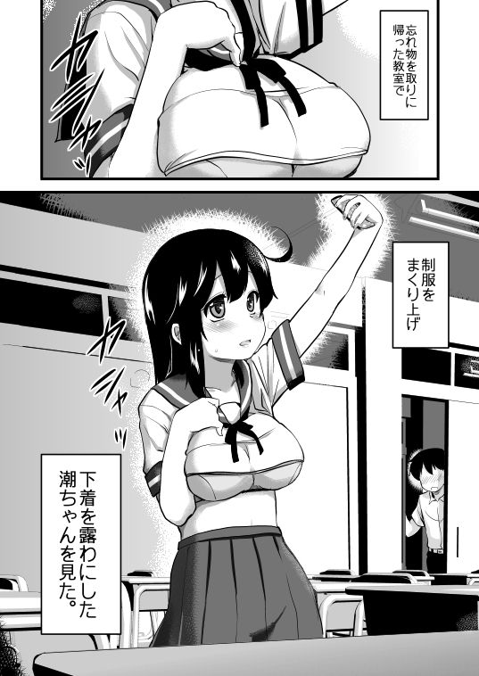 自撮り好きの潮ちゃん サンプル2ページ目