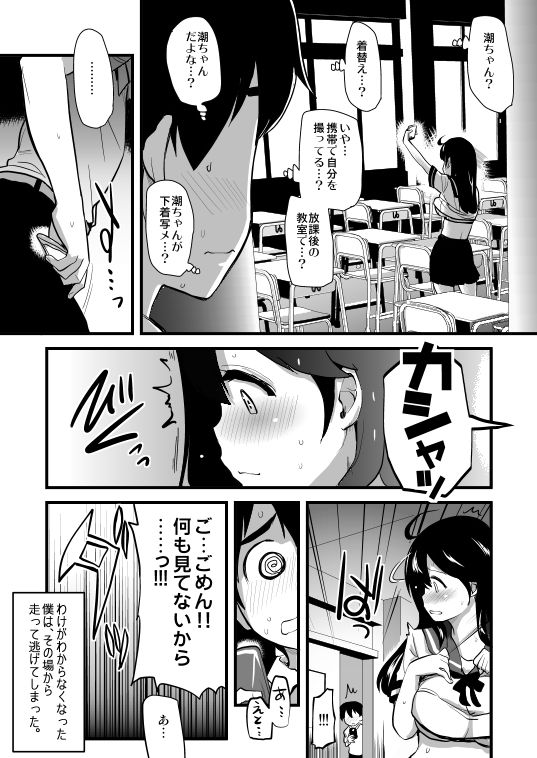自撮り好きの潮ちゃん サンプル3ページ目