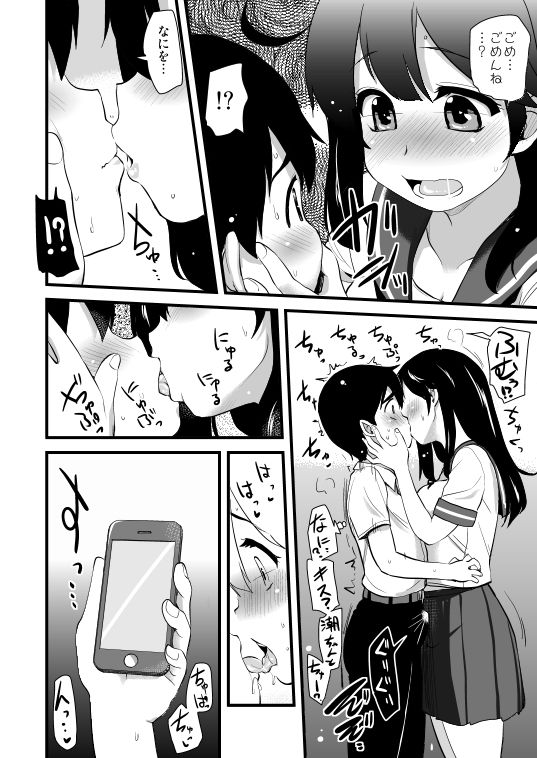 自撮り好きの潮ちゃん サンプル5ページ目