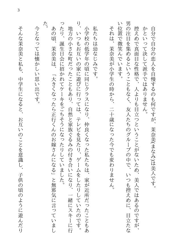 泣ける純愛寝取られ 僕のお嫁さんになると言ってくれた幼馴染みが知らないおじさんの子供を産むまで サンプル1ページ目