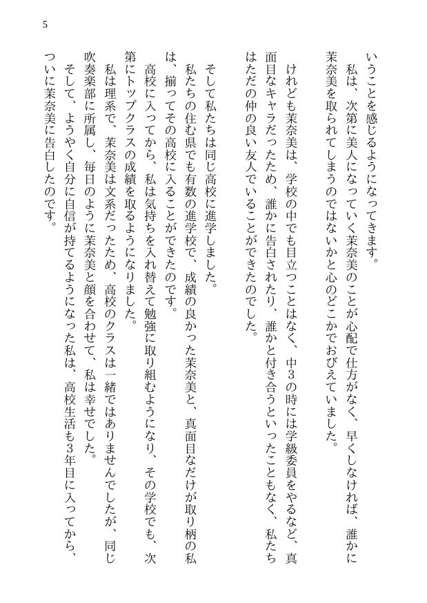 泣ける純愛寝取られ 僕のお嫁さんになると言ってくれた幼馴染みが知らないおじさんの子供を産むまで サンプル3ページ目