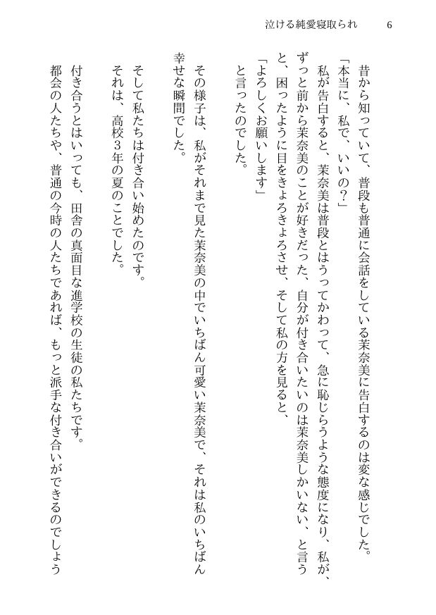 泣ける純愛寝取られ 僕のお嫁さんになると言ってくれた幼馴染みが知らないおじさんの子供を産むまで サンプル4ページ目