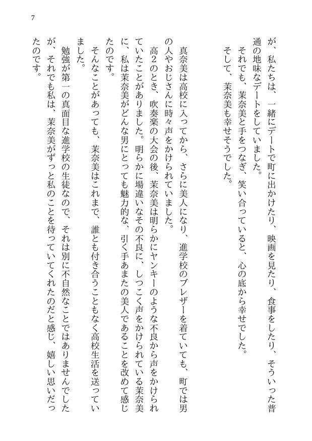 泣ける純愛寝取られ 僕のお嫁さんになると言ってくれた幼馴染みが知らないおじさんの子供を産むまで サンプル5ページ目