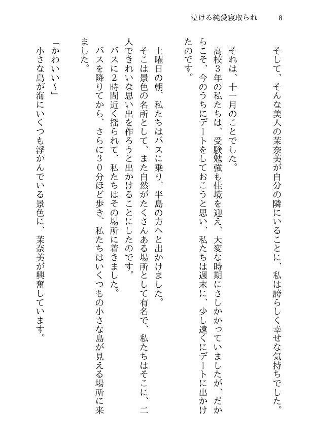 泣ける純愛寝取られ 僕のお嫁さんになると言ってくれた幼馴染みが知らないおじさんの子供を産むまで サンプル6ページ目