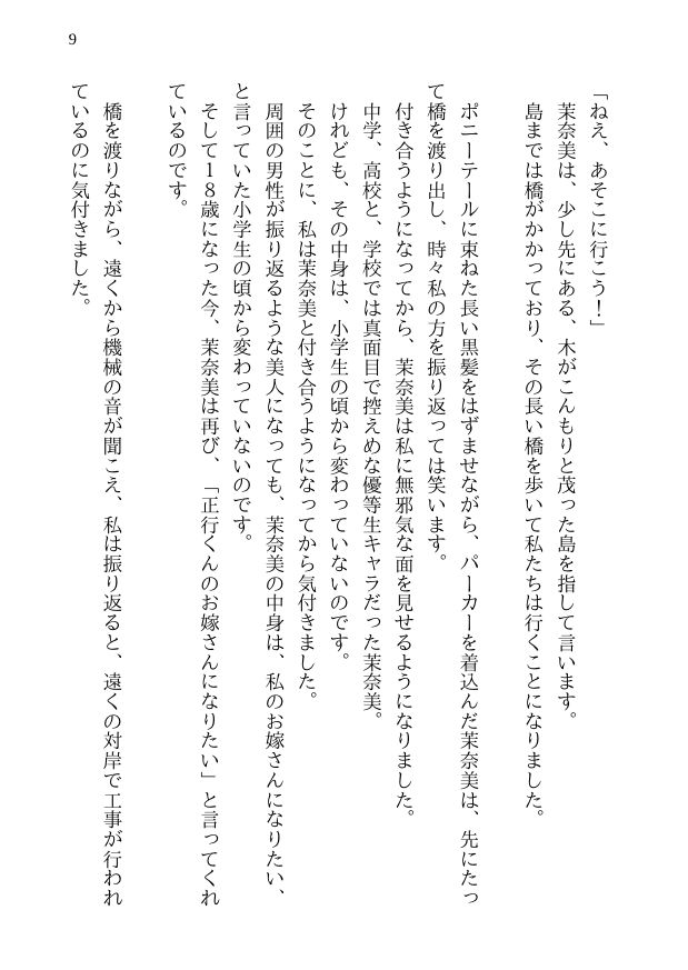 泣ける純愛寝取られ 僕のお嫁さんになると言ってくれた幼馴染みが知らないおじさんの子供を産むまで サンプル7ページ目