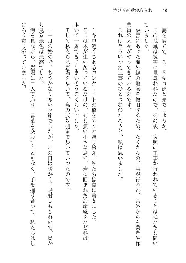 泣ける純愛寝取られ 僕のお嫁さんになると言ってくれた幼馴染みが知らないおじさんの子供を産むまで サンプル8ページ目