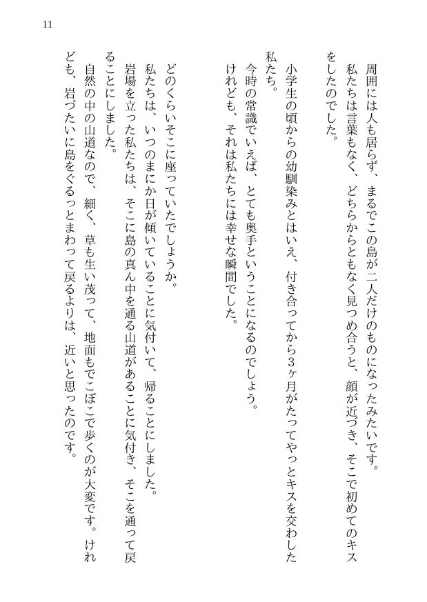 泣ける純愛寝取られ 僕のお嫁さんになると言ってくれた幼馴染みが知らないおじさんの子供を産むまで サンプル9ページ目