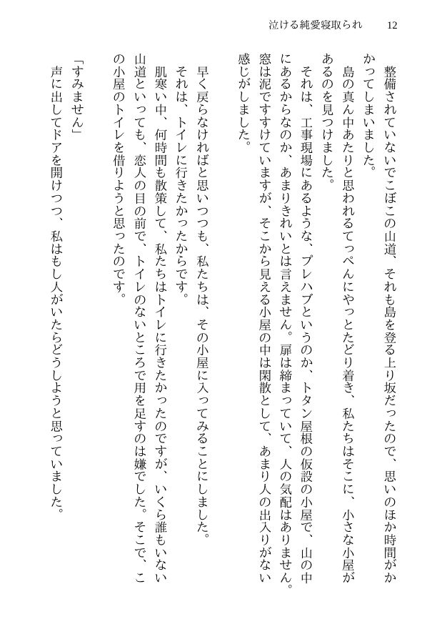 泣ける純愛寝取られ 僕のお嫁さんになると言ってくれた幼馴染みが知らないおじさんの子供を産むまで サンプル10ページ目