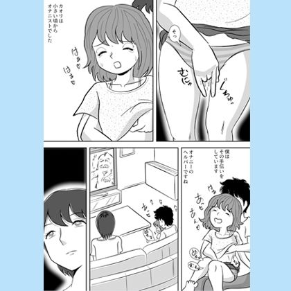 妹のオナニーを手伝う兄 それを見守る母 サンプル1ページ目