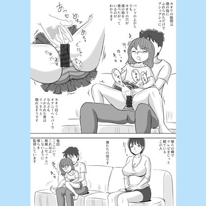 妹のオナニーを手伝う兄 それを見守る母 サンプル2ページ目