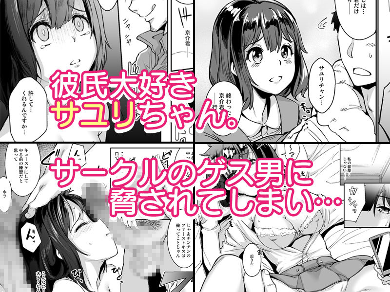 寝取られた彼女、止まらない彼女。 サンプル2ページ目
