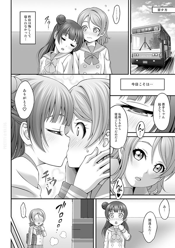 ヒミツの善子ちゃん サンプル2ページ目