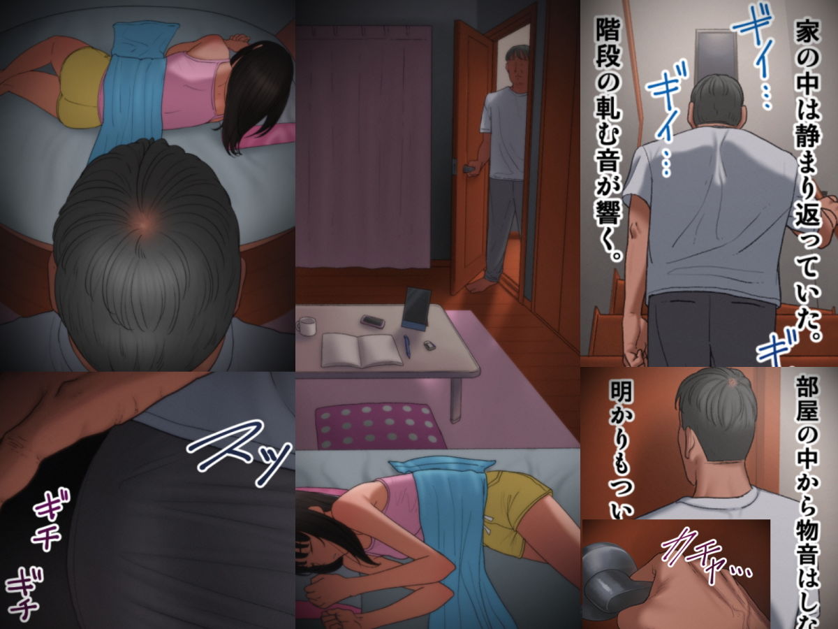 父が娘を●す時 サンプル2ページ目