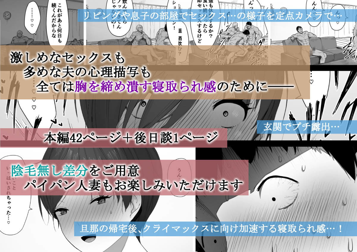 愛妻、同意の上、寝取られ 2 〜原田家の場合〜 サンプル3ページ目