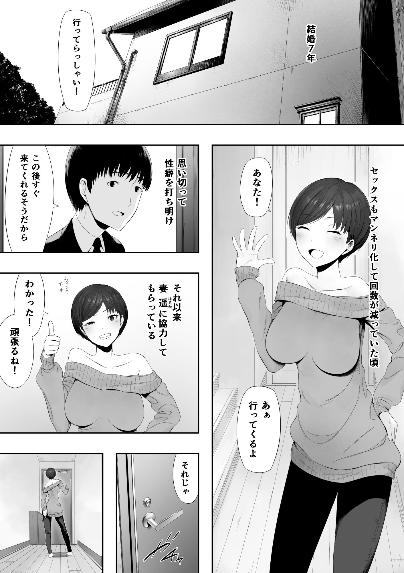 愛妻、同意の上、寝取られ 2 〜原田家の場合〜 サンプル4ページ目