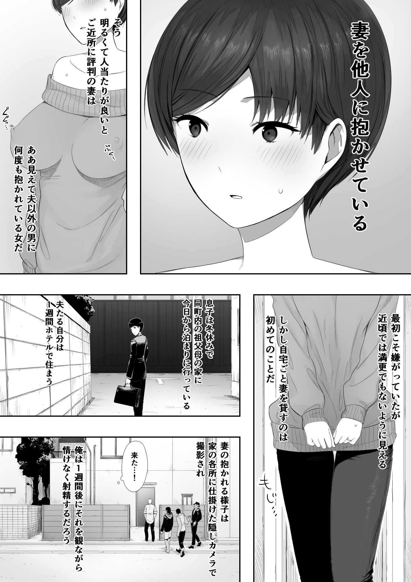 愛妻、同意の上、寝取られ 2 〜原田家の場合〜 サンプル5ページ目