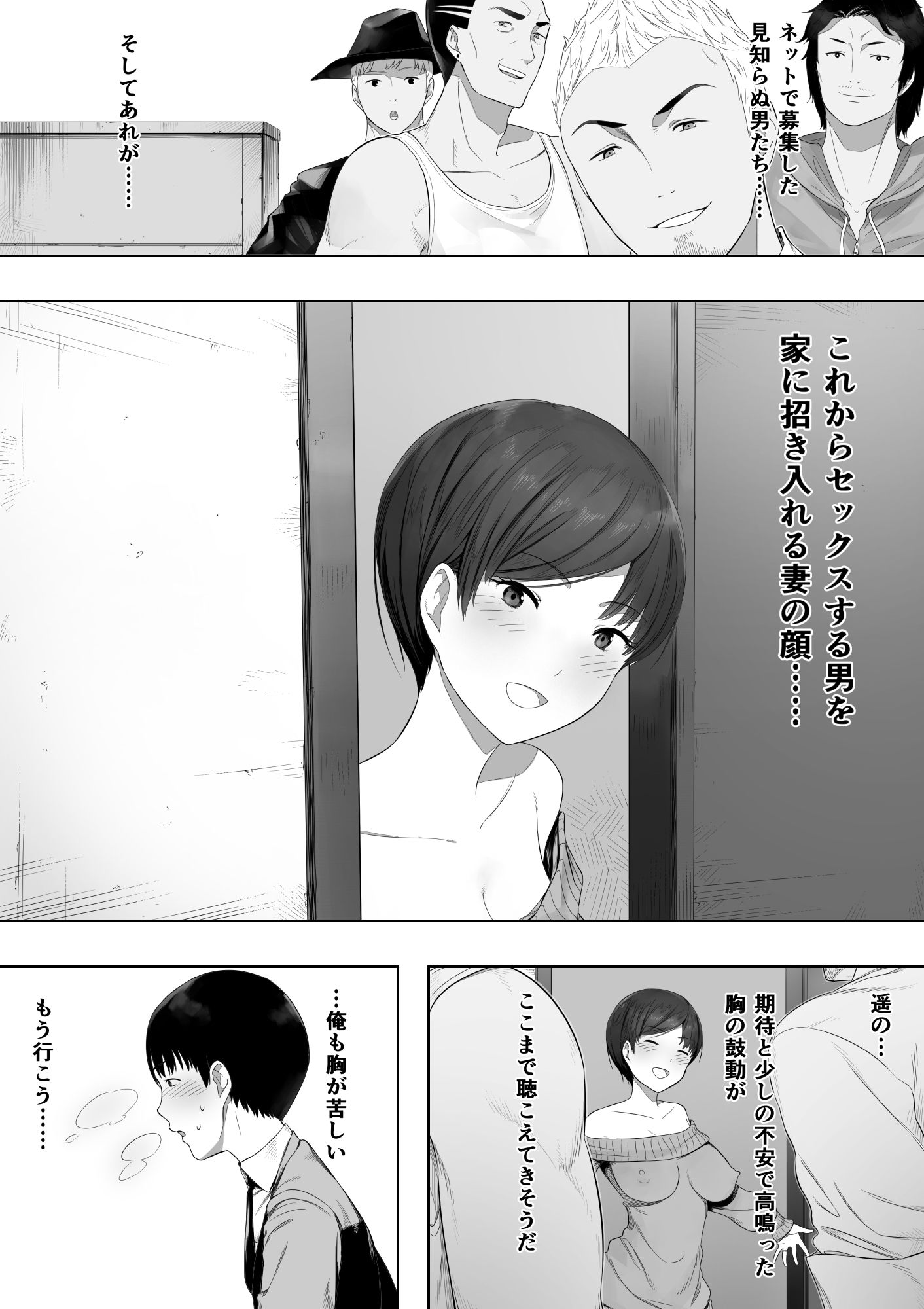愛妻、同意の上、寝取られ 2 〜原田家の場合〜 サンプル6ページ目