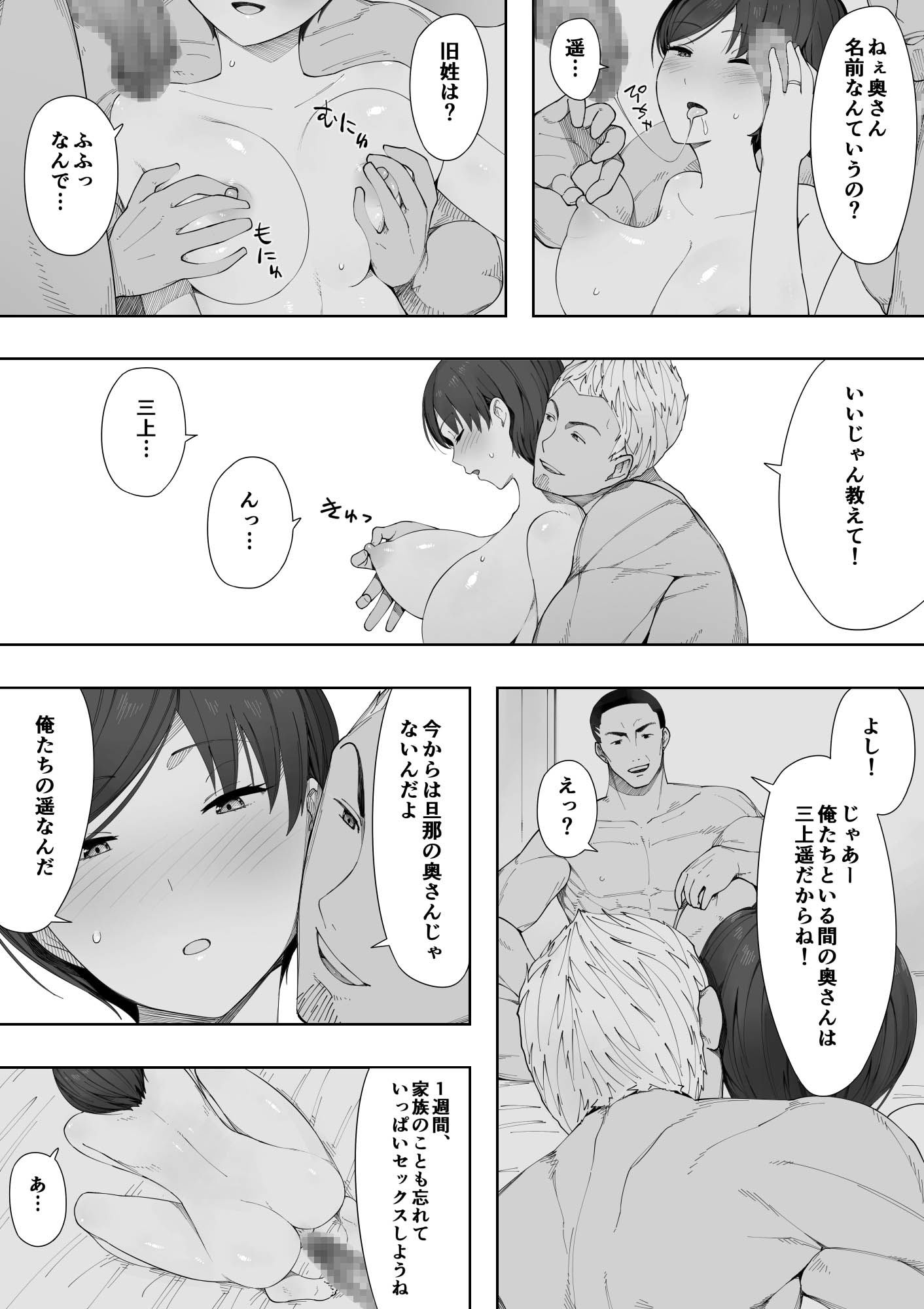 愛妻、同意の上、寝取られ 2 〜原田家の場合〜 サンプル7ページ目