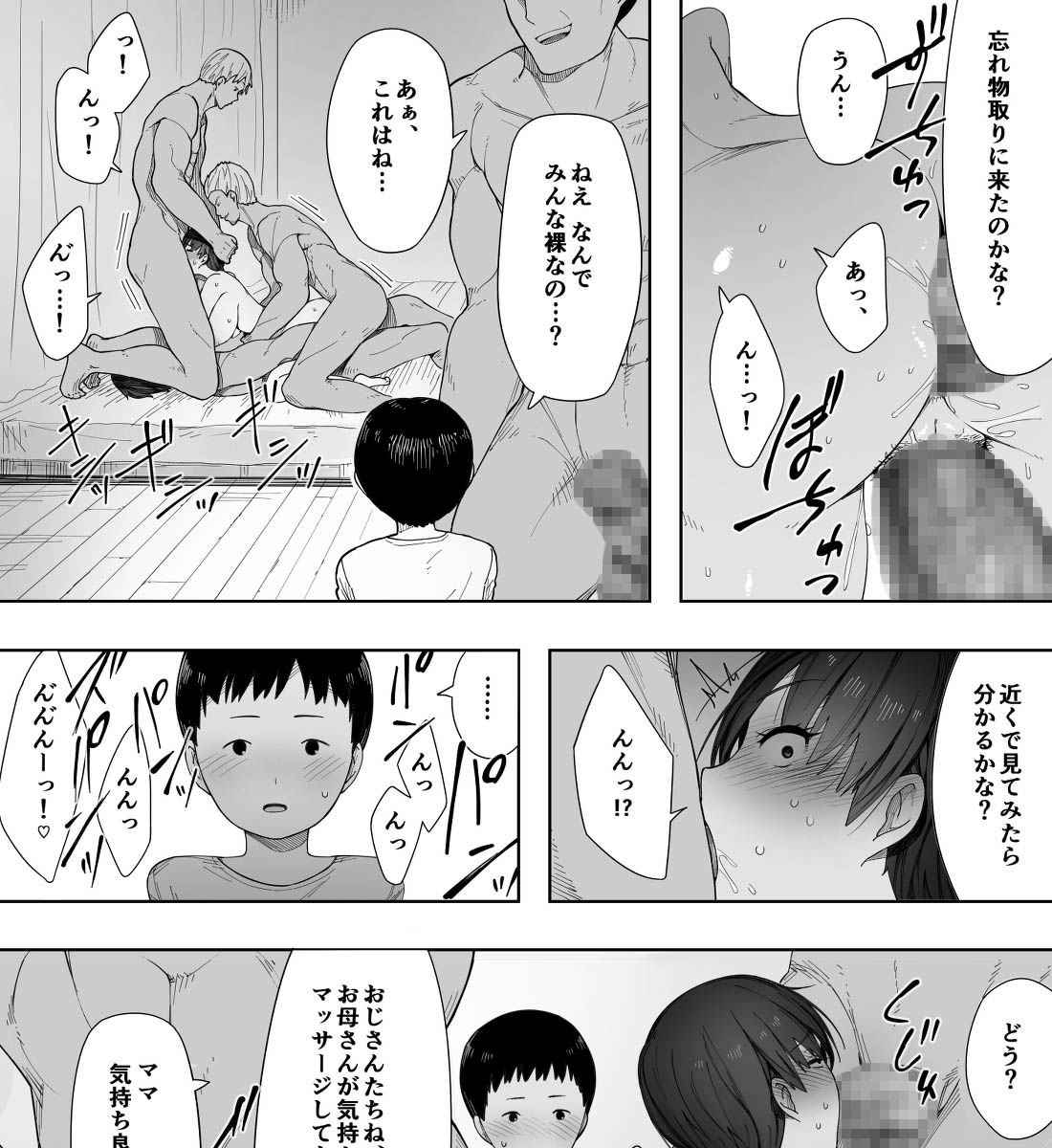 愛妻、同意の上、寝取られ 2 〜原田家の場合〜 サンプル8ページ目