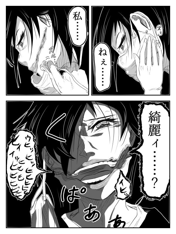 口裂け女が私綺麗？って聞いてきたから犯しました サンプル1ページ目
