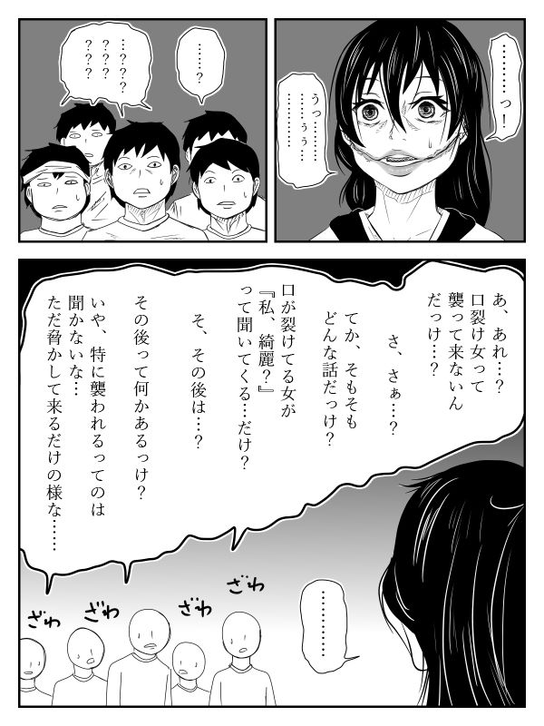 口裂け女が私綺麗？って聞いてきたから犯しました サンプル3ページ目