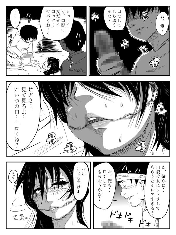 口裂け女が私綺麗？って聞いてきたから犯しました サンプル8ページ目