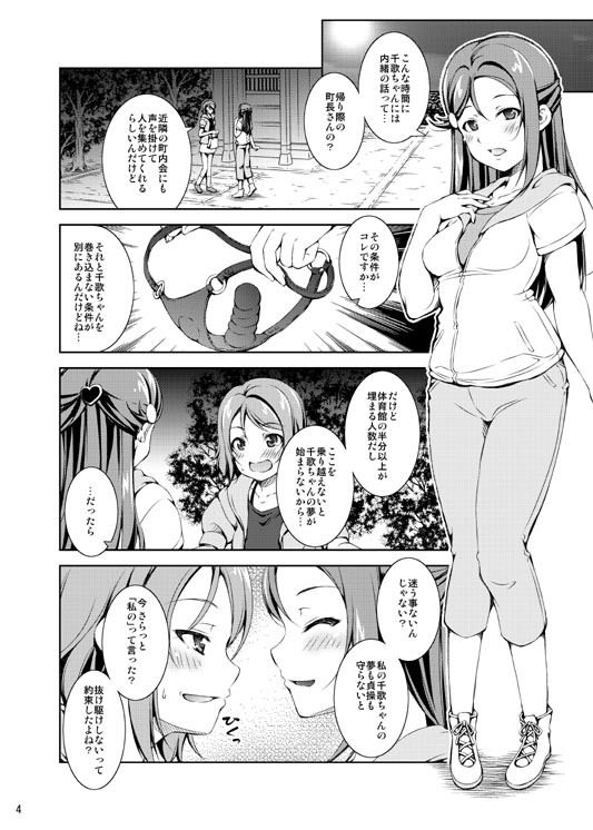 エンカクバイブ！サンシャイン！！ サンプル1ページ目