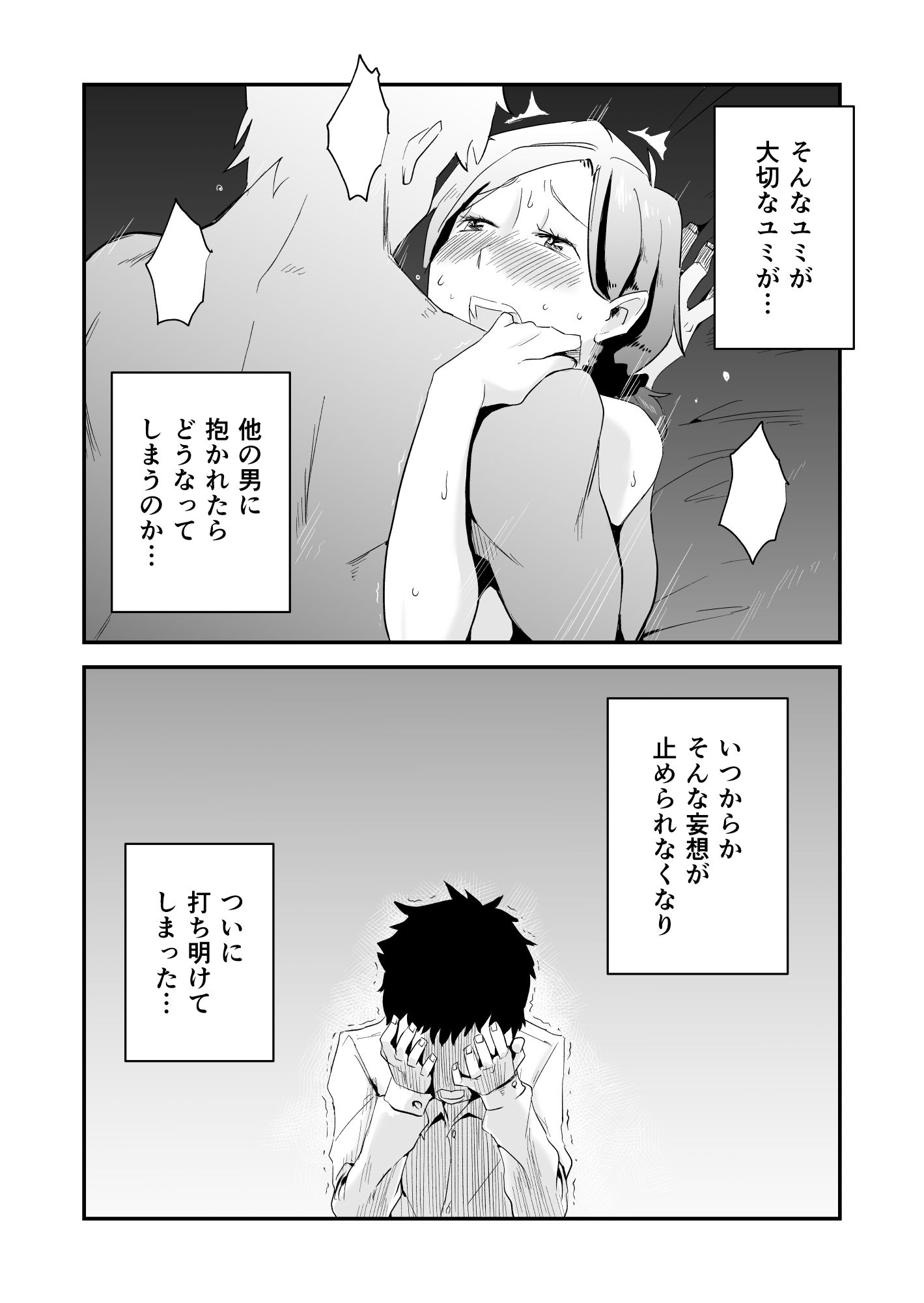 あなたの望み vol.1 〜メール編〜 サンプル1ページ目