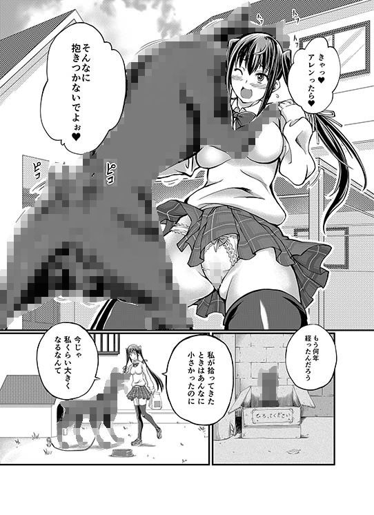 想い人は、いつも傍に…（ただし人とは限らない）DL版 サンプル1ページ目