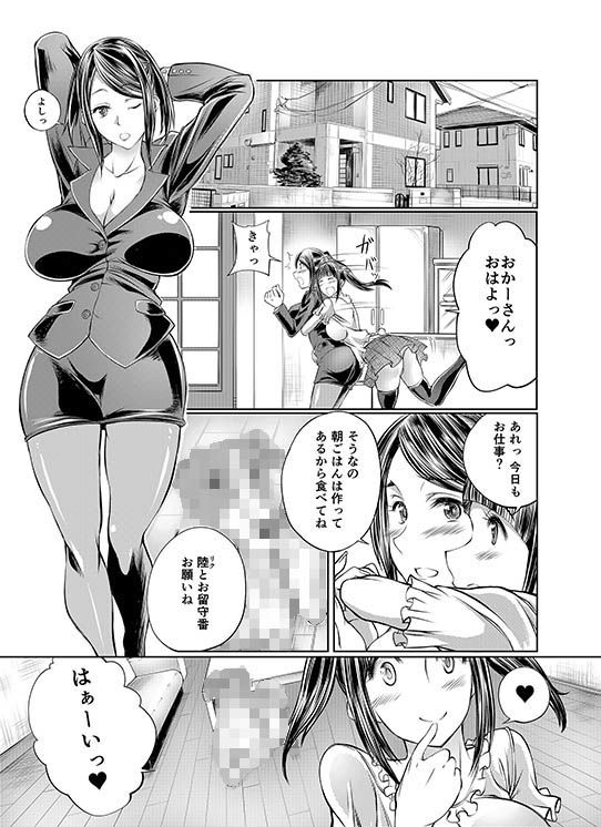 娘の彼氏は○○ちゃん！？お母さん許しません！ サンプル1ページ目
