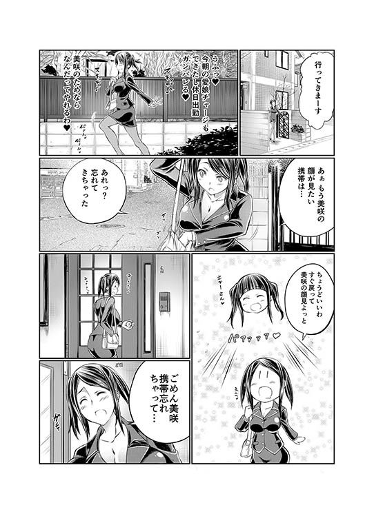 娘の彼氏は○○ちゃん！？お母さん許しません！ サンプル2ページ目
