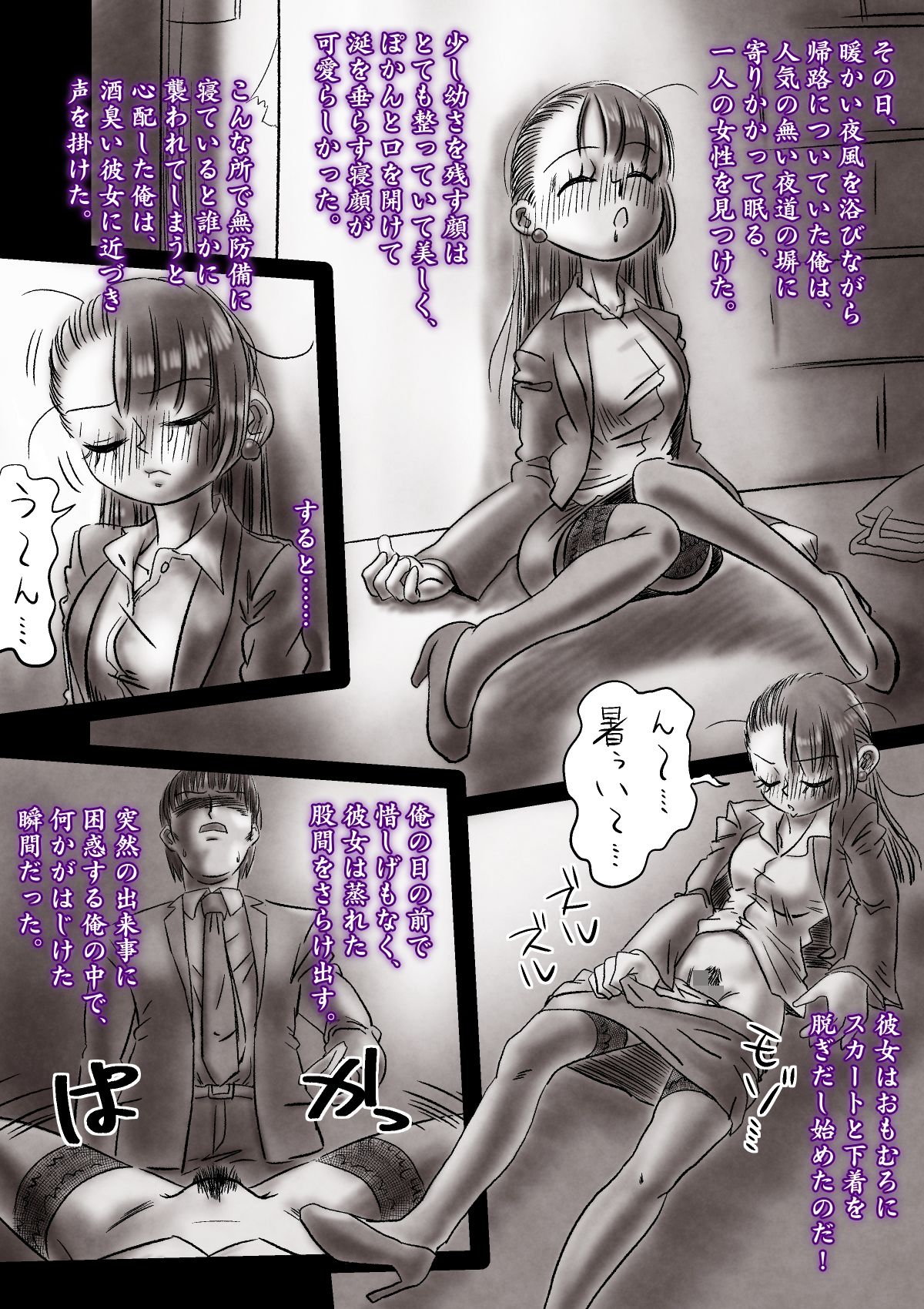 落ちてたオンナをオトしたハナシ サンプル1ページ目