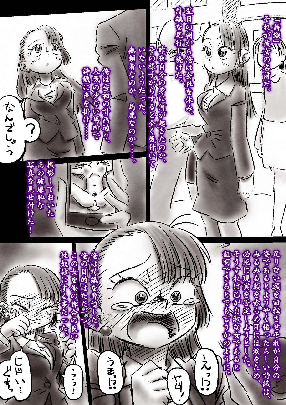 落ちてたオンナをオトしたハナシ サンプル3ページ目