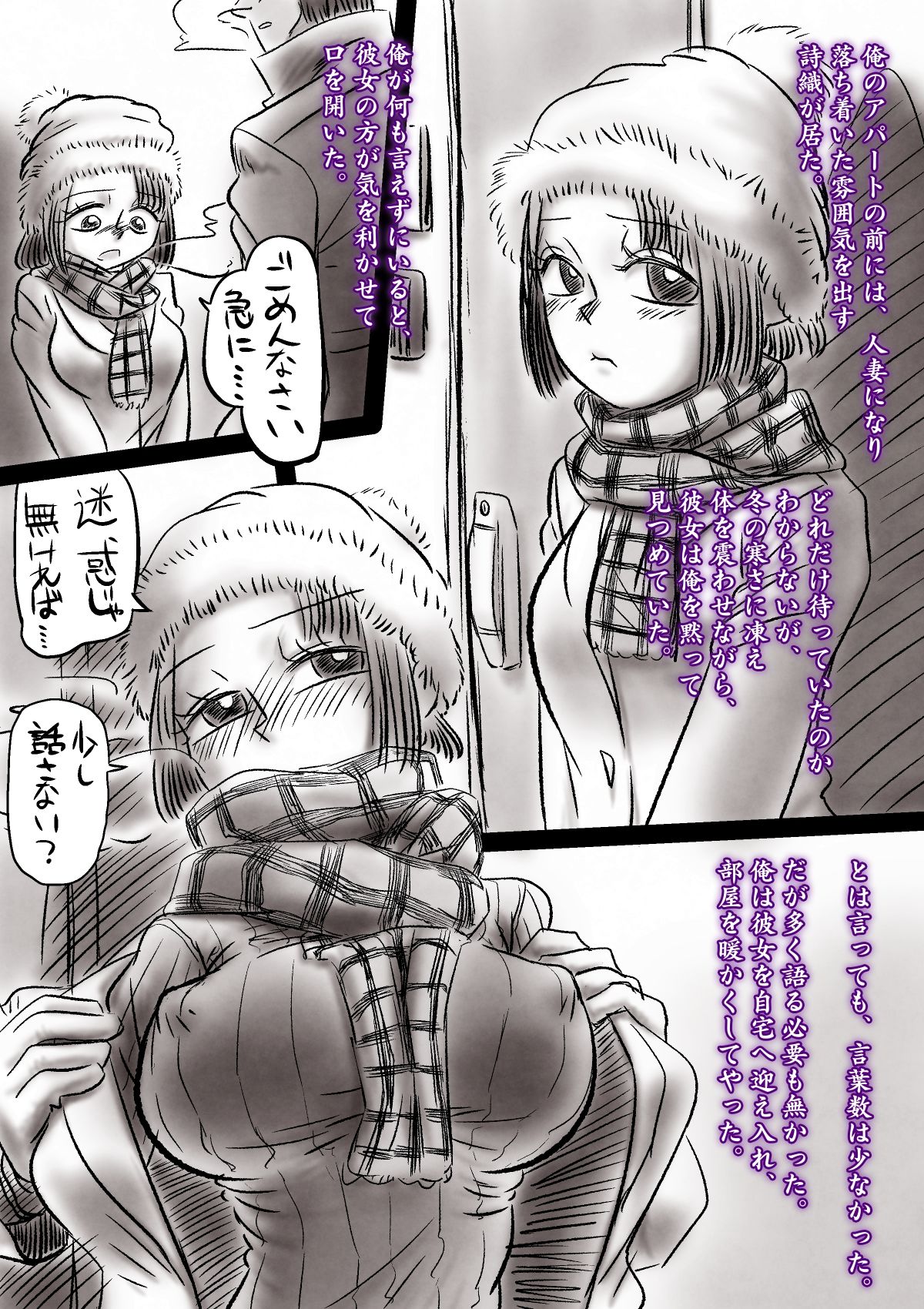 落ちてたオンナをオトしたハナシ サンプル9ページ目
