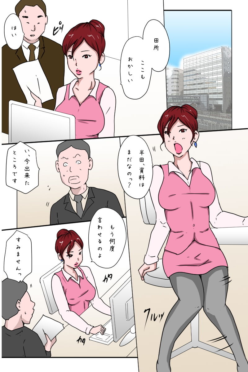 「エリートOLが底辺に堕ちる様 上巻」 サンプル1ページ目