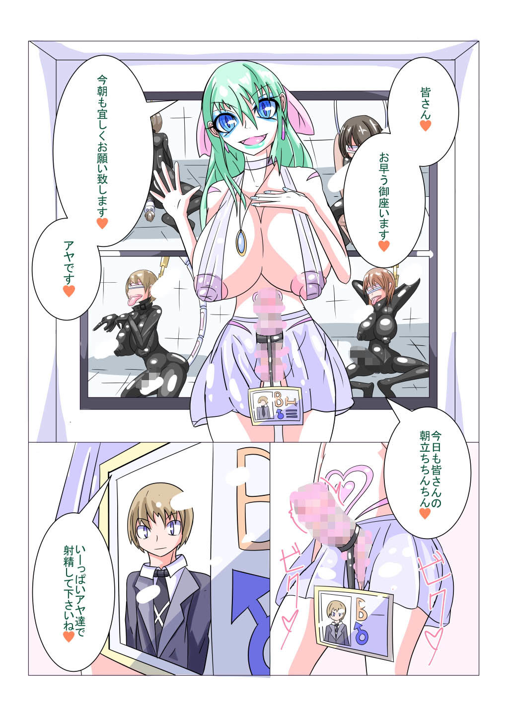 ふたなり洗脳調教街の日常 サンプル1ページ目