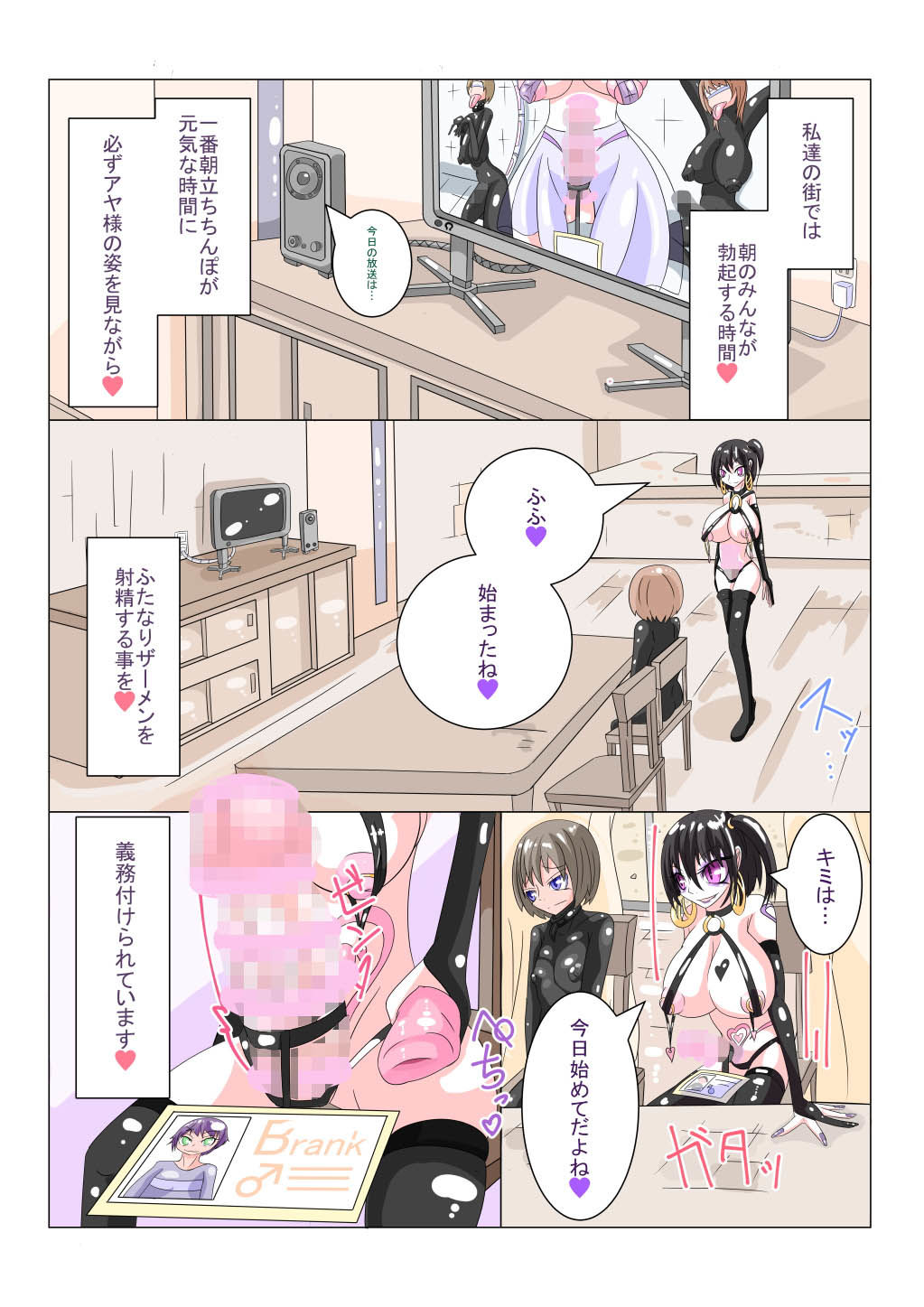ふたなり洗脳調教街の日常 サンプル2ページ目