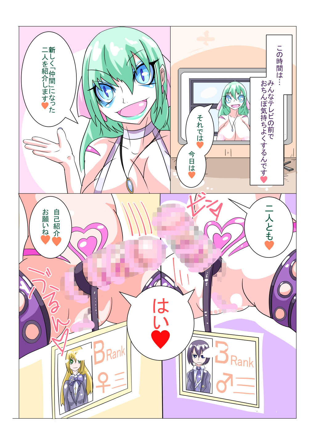 ふたなり洗脳調教街の日常 サンプル3ページ目