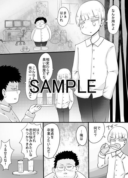 男子○校生、女体化、SEX サンプル1ページ目
