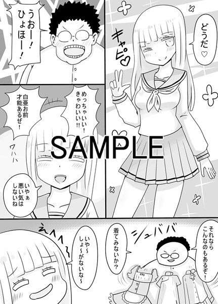 男子○校生、女体化、SEX サンプル3ページ目