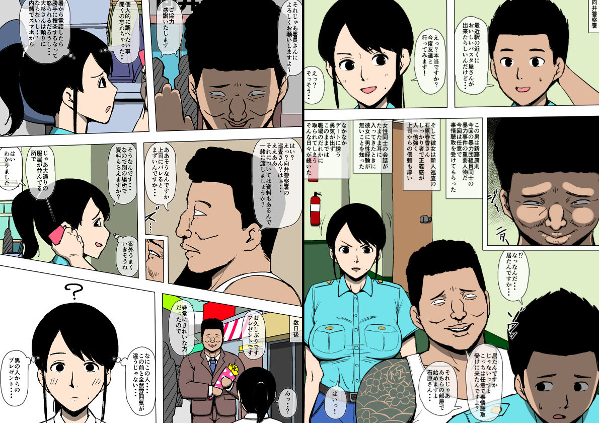 女性巡査が暴力団と交際していた サンプル1ページ目
